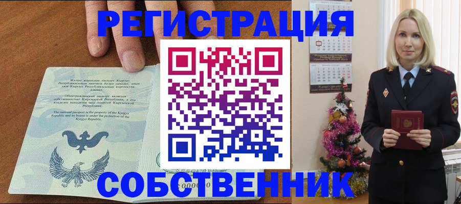 прописка в Тайшете